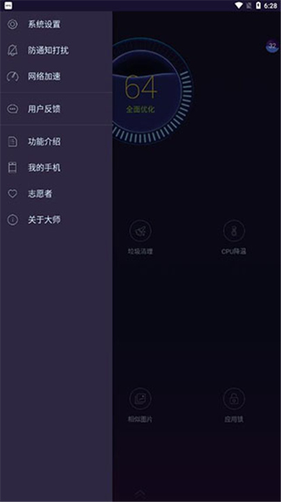 安卓优化大师官方版截图