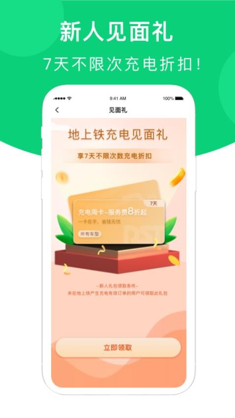 地上铁app截图