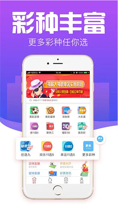 幸运彩票APP最新版 安卓版V8.20.8941截图
