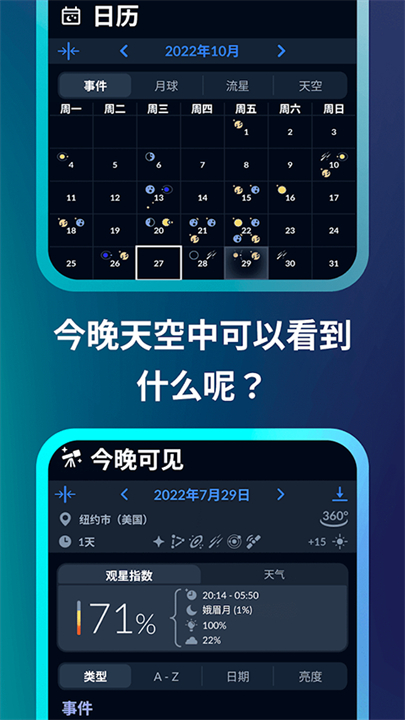 星空地图观星单机版截图