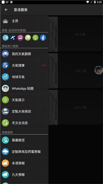 我的天文台截图