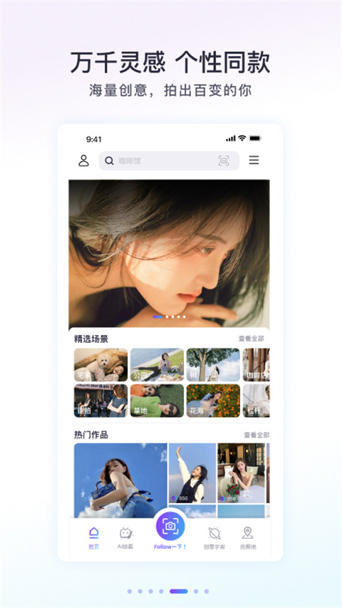 Follow相机软件截图