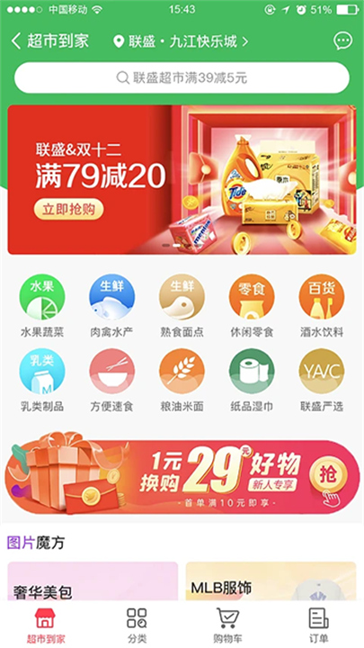 联盛生活官方版截图