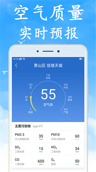 天气预报早知道截图