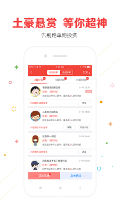 彩票大赢家截图