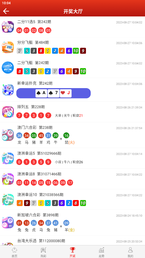 139彩票APP截图