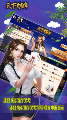 28166天下棋牌豪华版截图