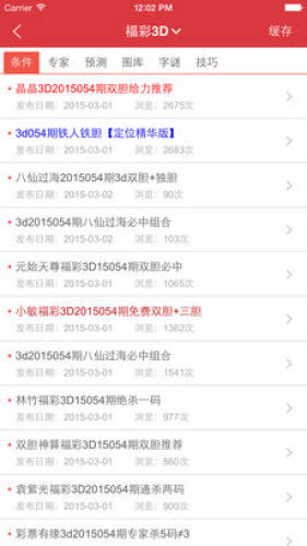 中彩网500双色球走势图截图