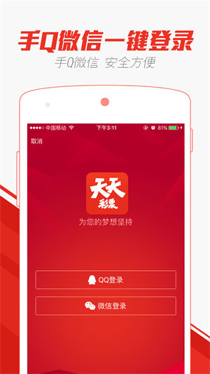 天天彩票珍藏版截图