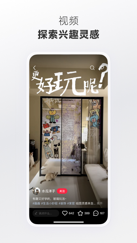 小红书app官方版截图