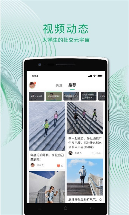 运动世界校园截图