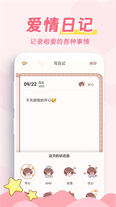 爱情日记记录截图