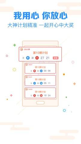 彩票大师绿色版截图