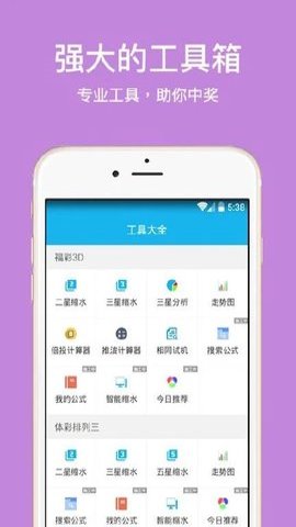 彩票计划截图