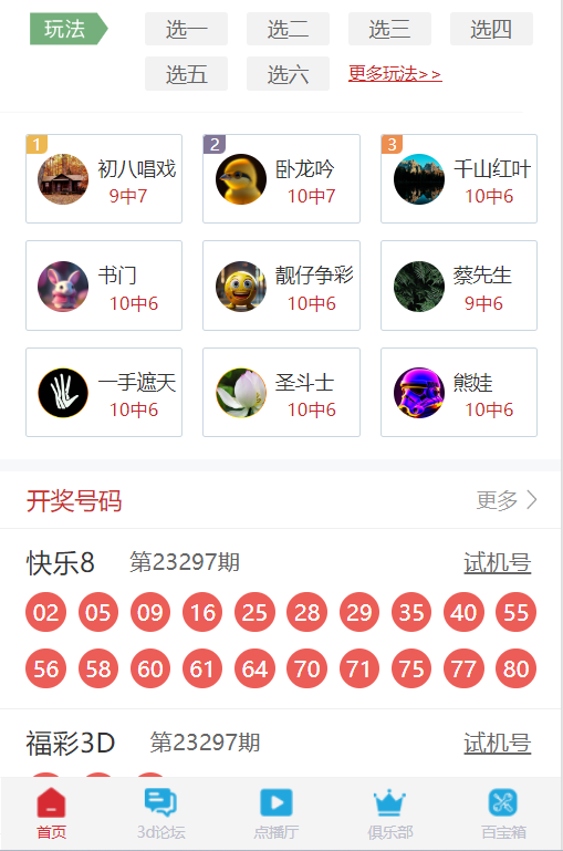 如意彩手机平台截图