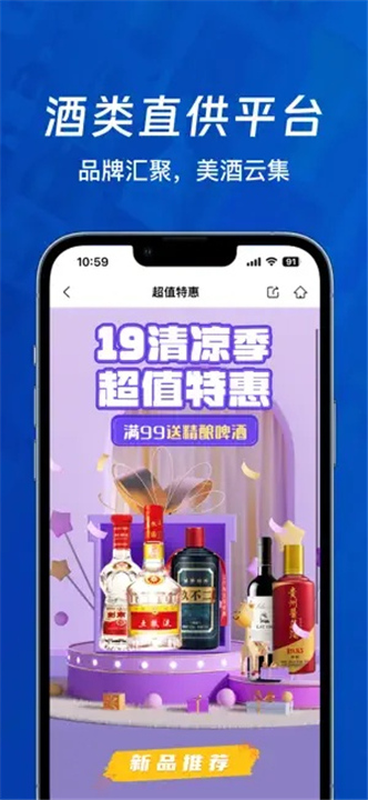 1919吃喝平台截图