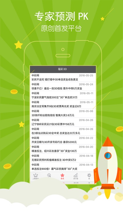 凤凰785彩票APP截图