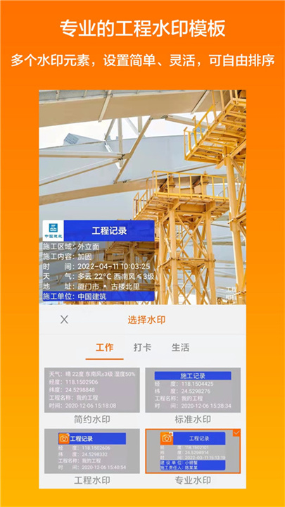 工程相机APP安卓版截图