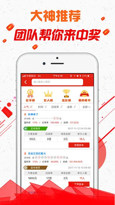 好彩客APP截图