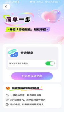 奇迹键盘截图