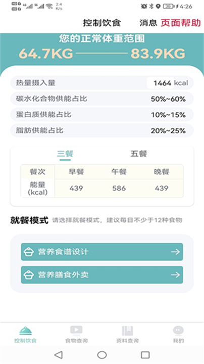 康佑轻食软件截图