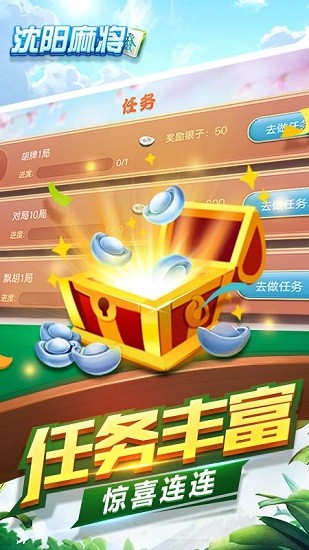 老友沈阳麻将截图