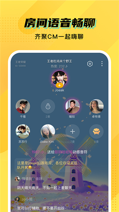 CM语音软件截图