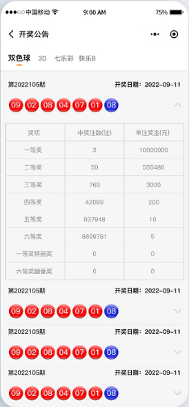 彩票双色球APP截图