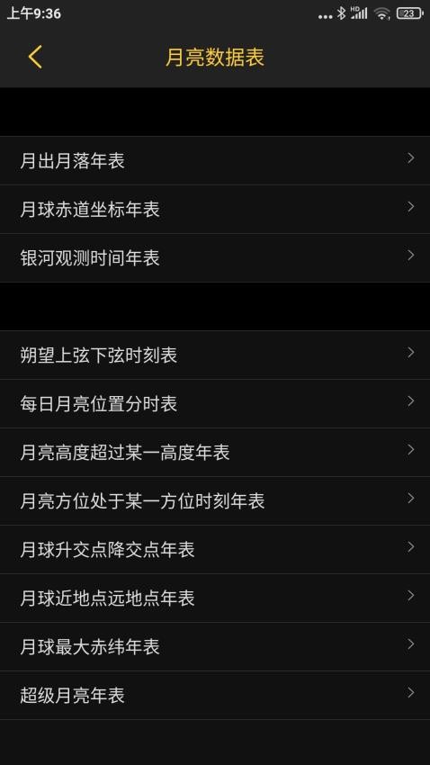 日出日落月相app截图