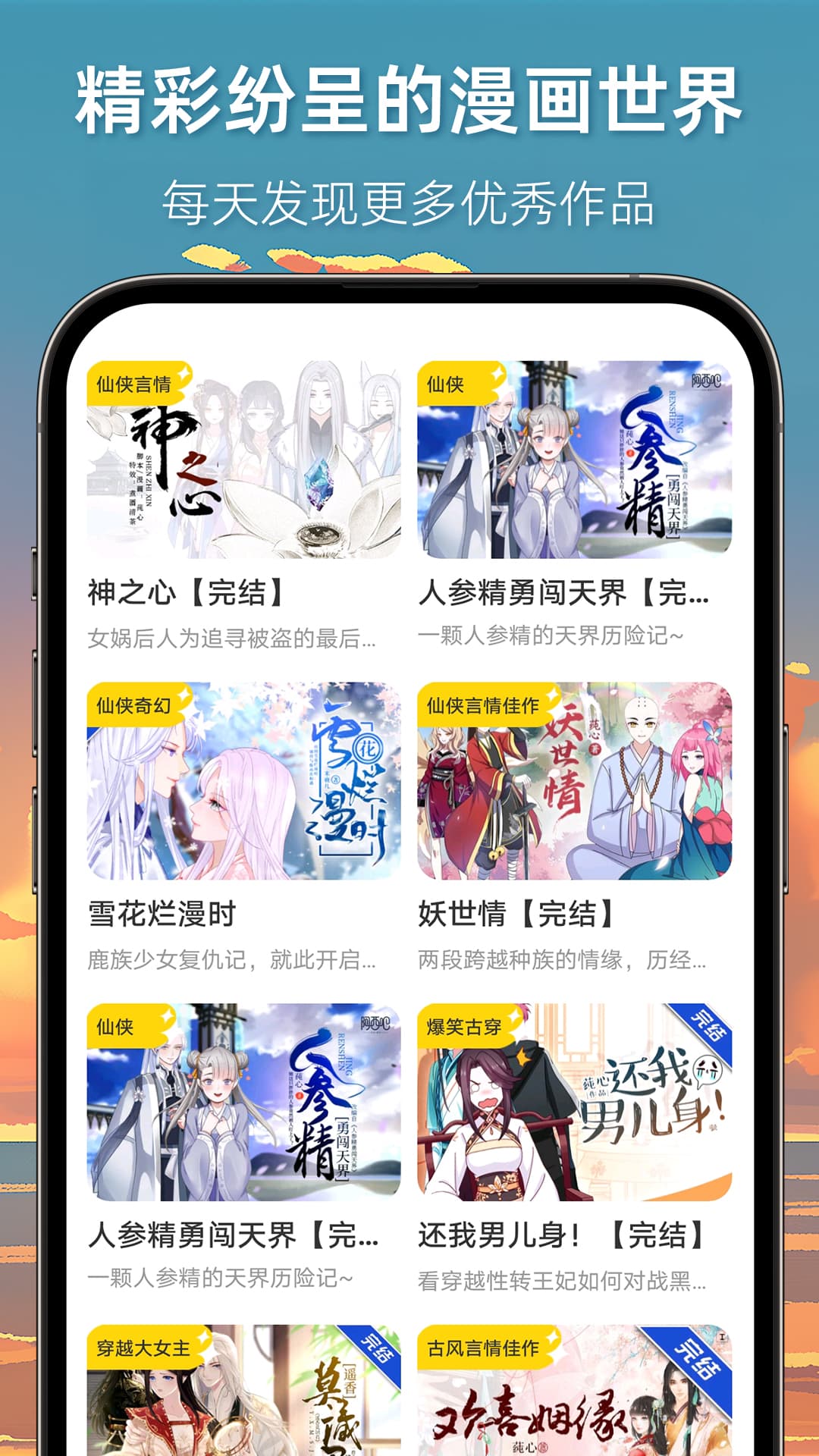 漫想世界截图