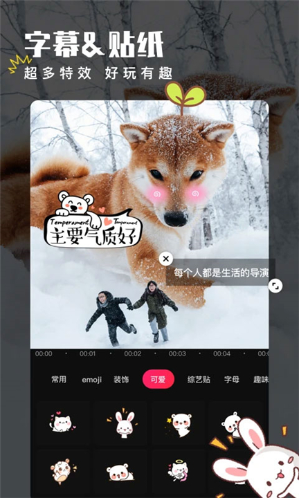 爱剪辑软件截图