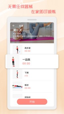 30天马甲线速成软件截图