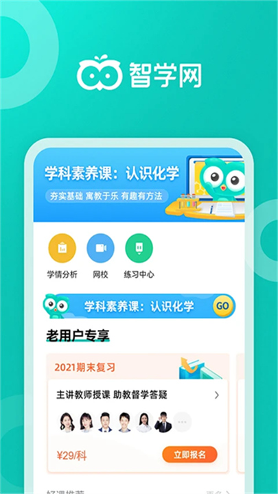 智学网家长端截图