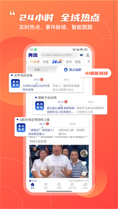 奔流新闻官方版截图