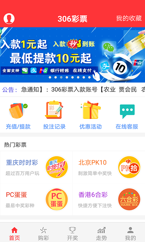 彩票大师助手app截图