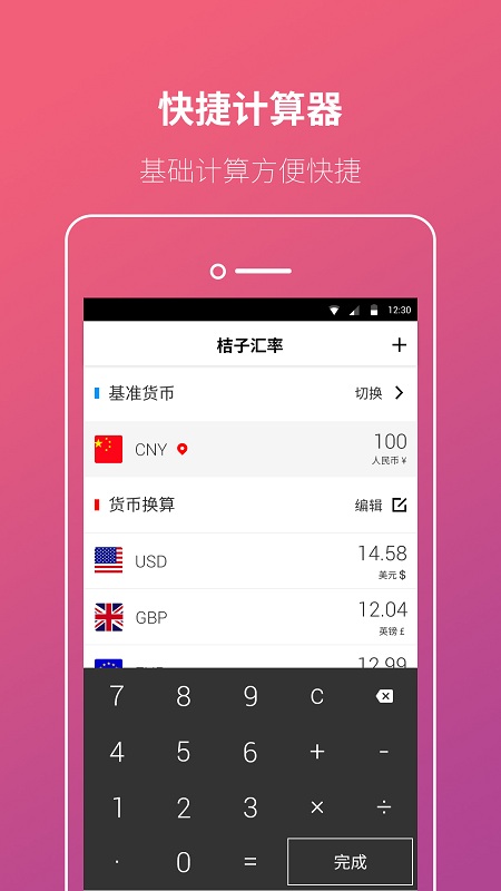 桔子汇率截图