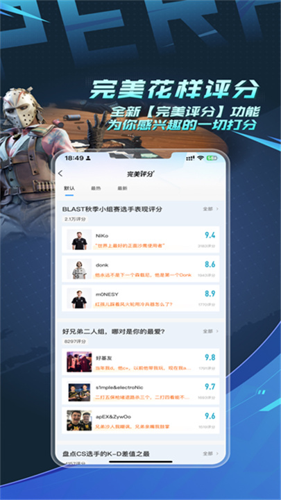 完美世界电竞截图