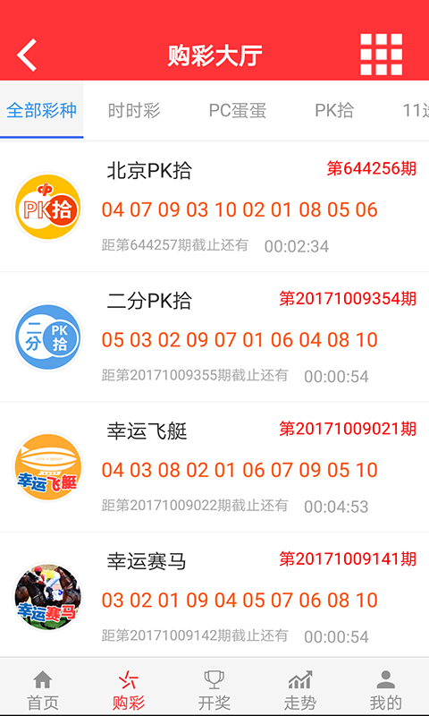 彩票大师助手app截图