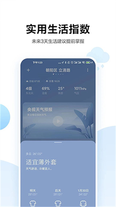 小米天气截图