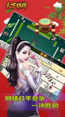 28166天下棋牌豪华版截图