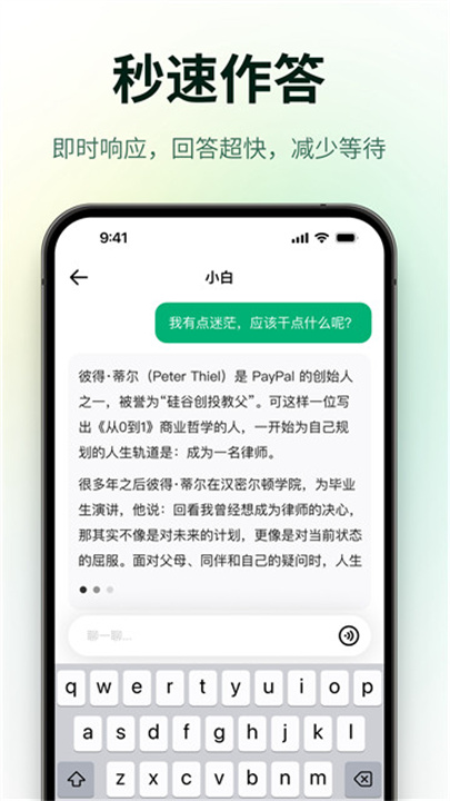 问小白App截图