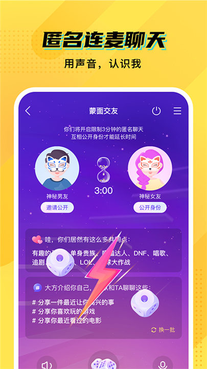 CM语音软件截图
