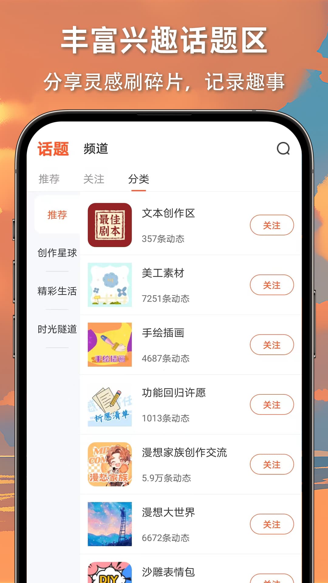 漫想世界截图