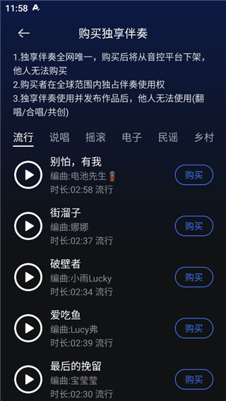 音控APP截图