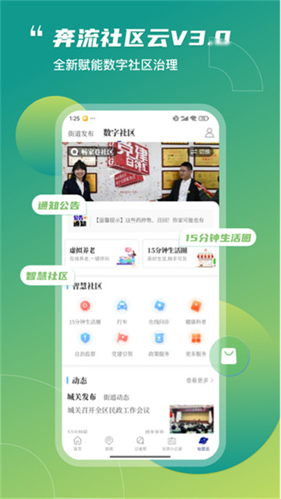 奔流新闻官方版截图