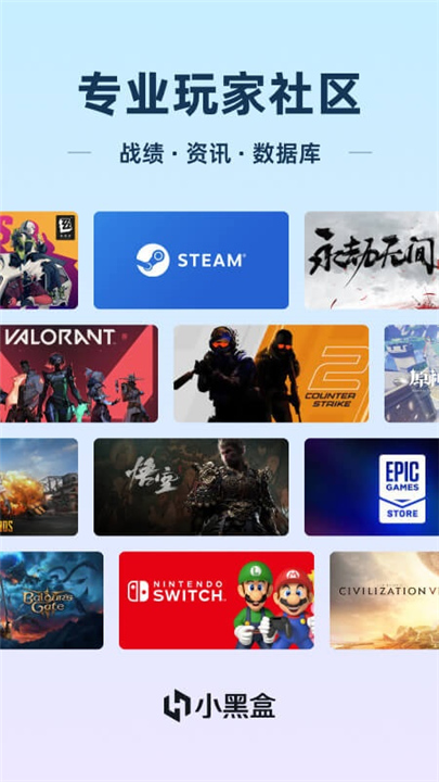 小黑盒steam截图