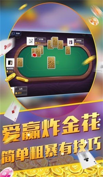 5376十年棋牌红包雨截图