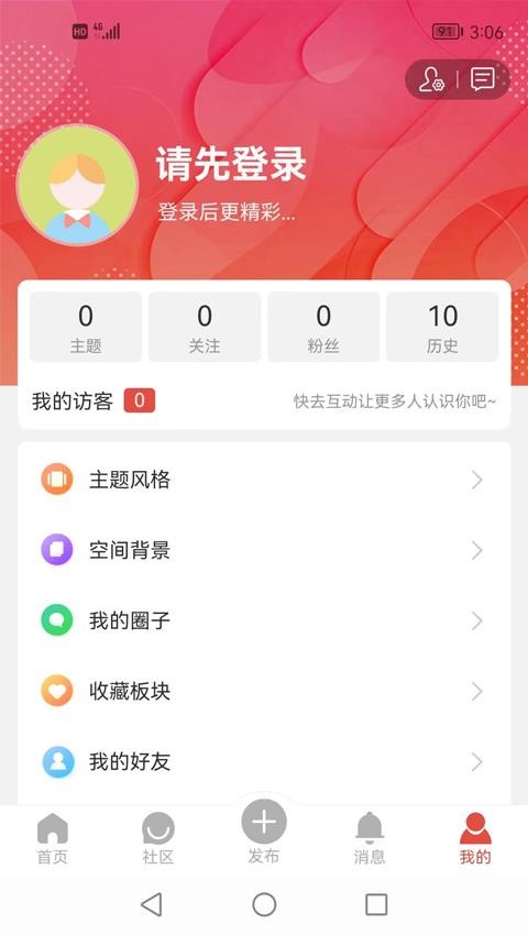 淮北论坛app截图