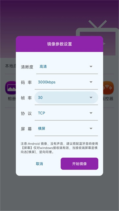海豚星空投屏截图