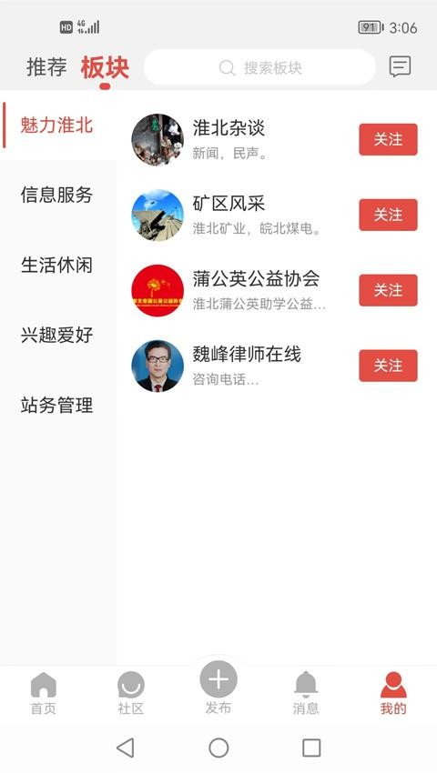 淮北论坛app截图